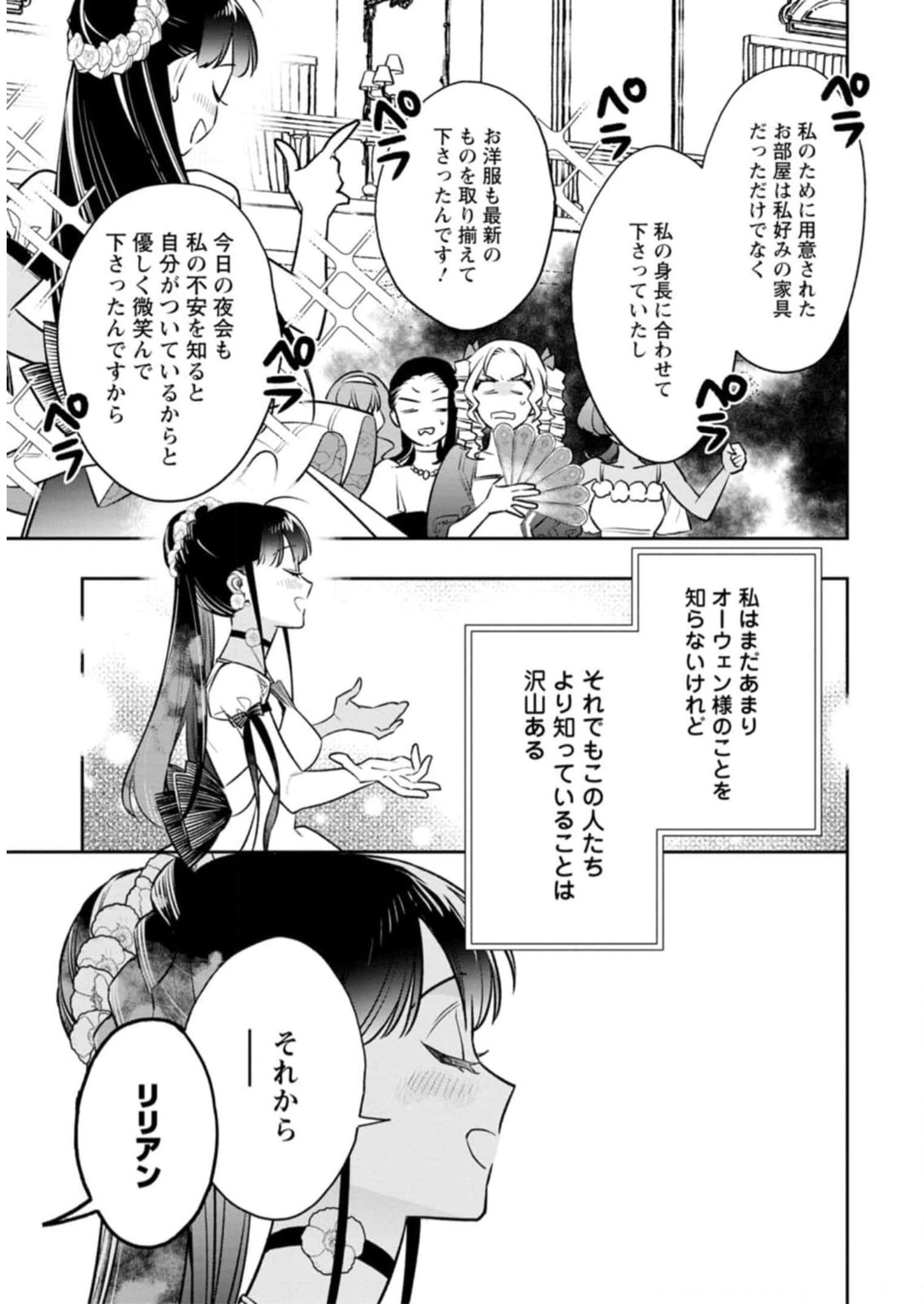 死にたくないので、全力で媚びたら溺愛されました！ 第4話 - Page 17