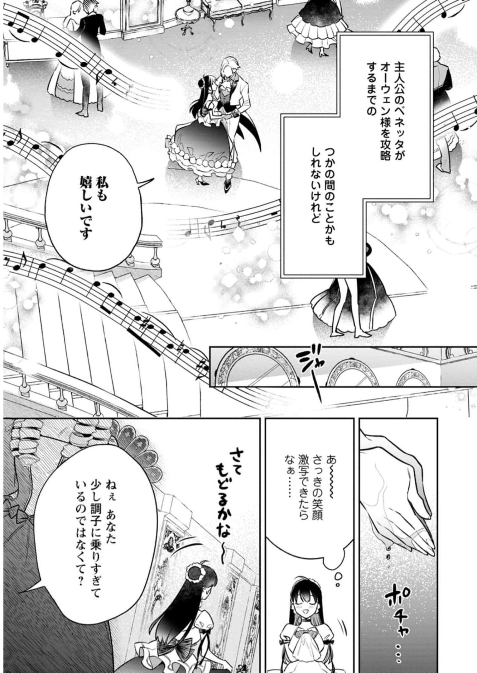 死にたくないので、全力で媚びたら溺愛されました！ 第4話 - Page 21