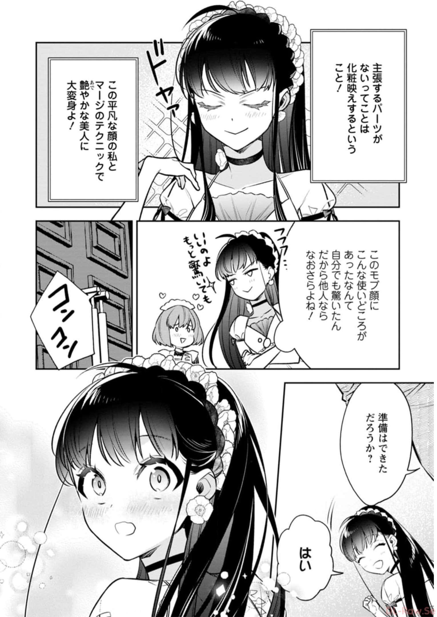 死にたくないので、全力で媚びたら溺愛されました！ 第4話 - Page 4