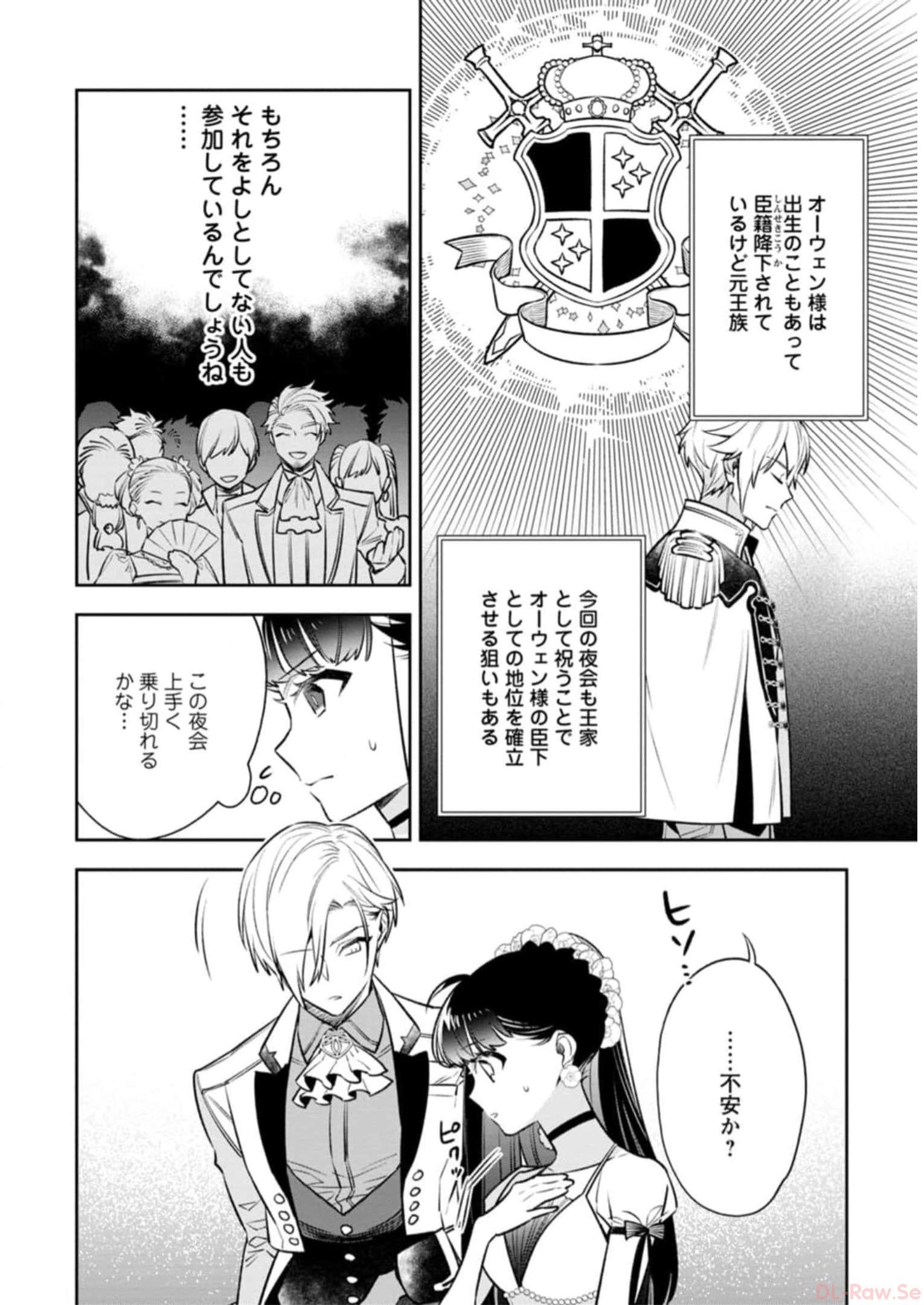 死にたくないので、全力で媚びたら溺愛されました！ 第4話 - Page 8