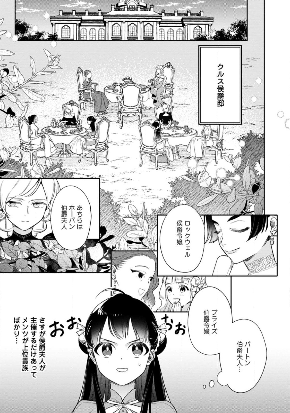 死にたくないので、全力で媚びたら溺愛されました！ 第7.1話 - Page 1