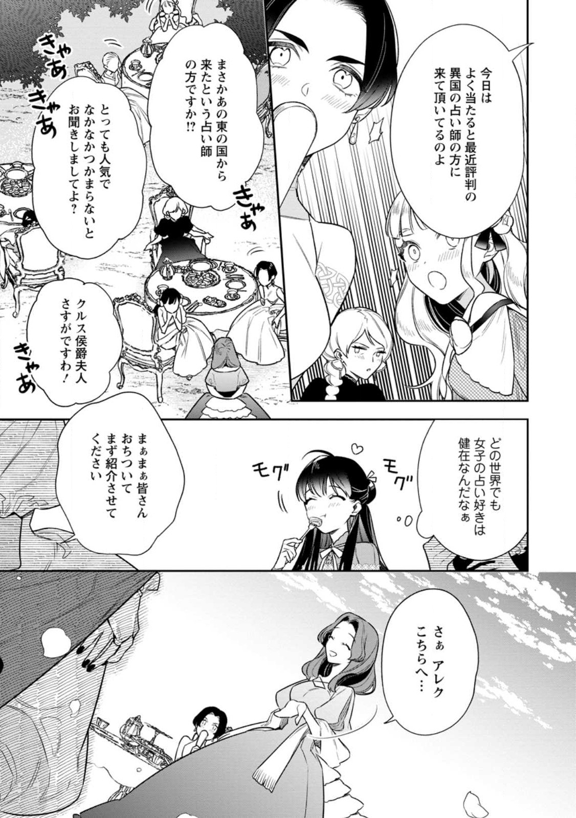 死にたくないので、全力で媚びたら溺愛されました！ 第7.1話 - Page 3