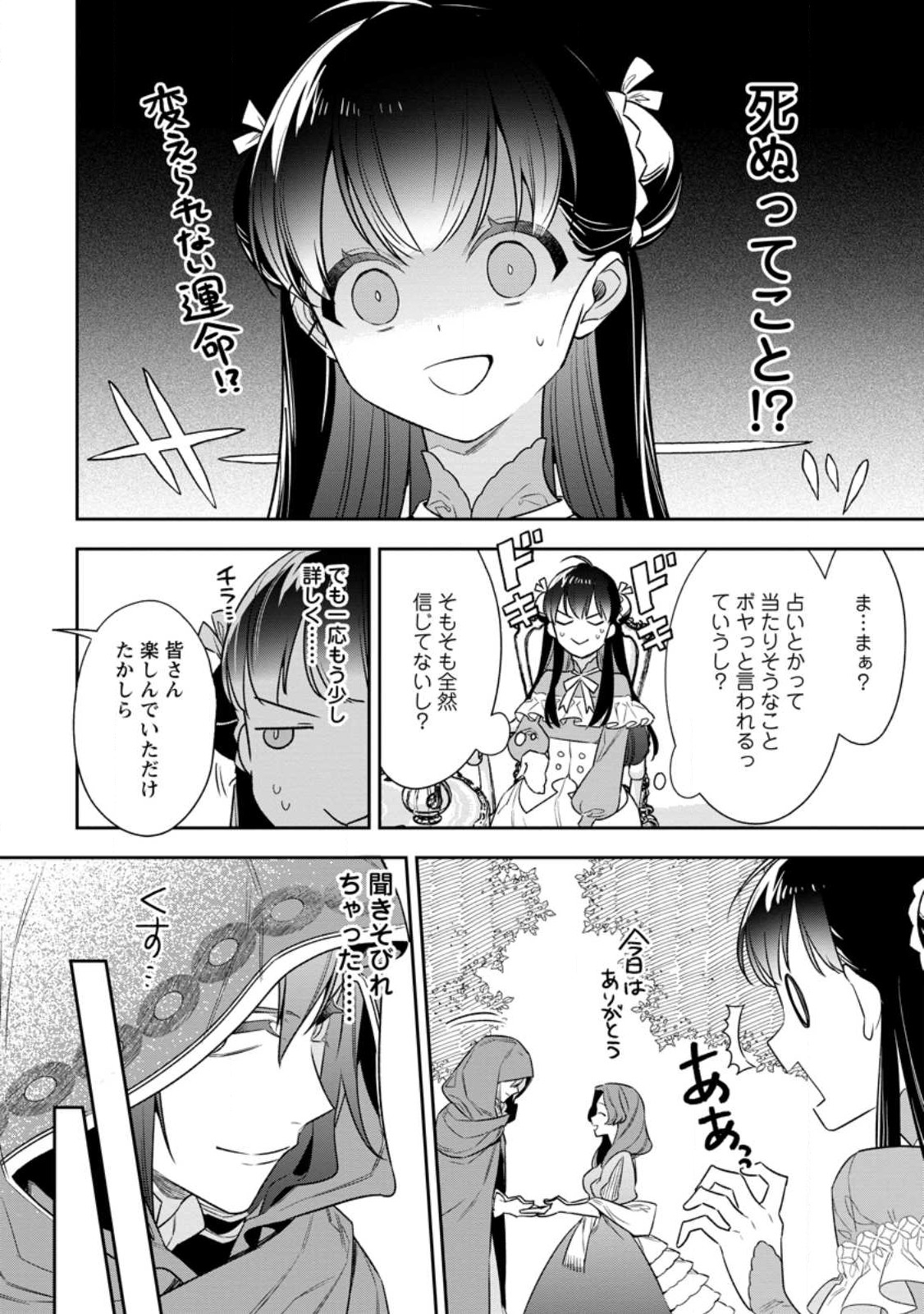 死にたくないので、全力で媚びたら溺愛されました！ 第7.1話 - Page 8