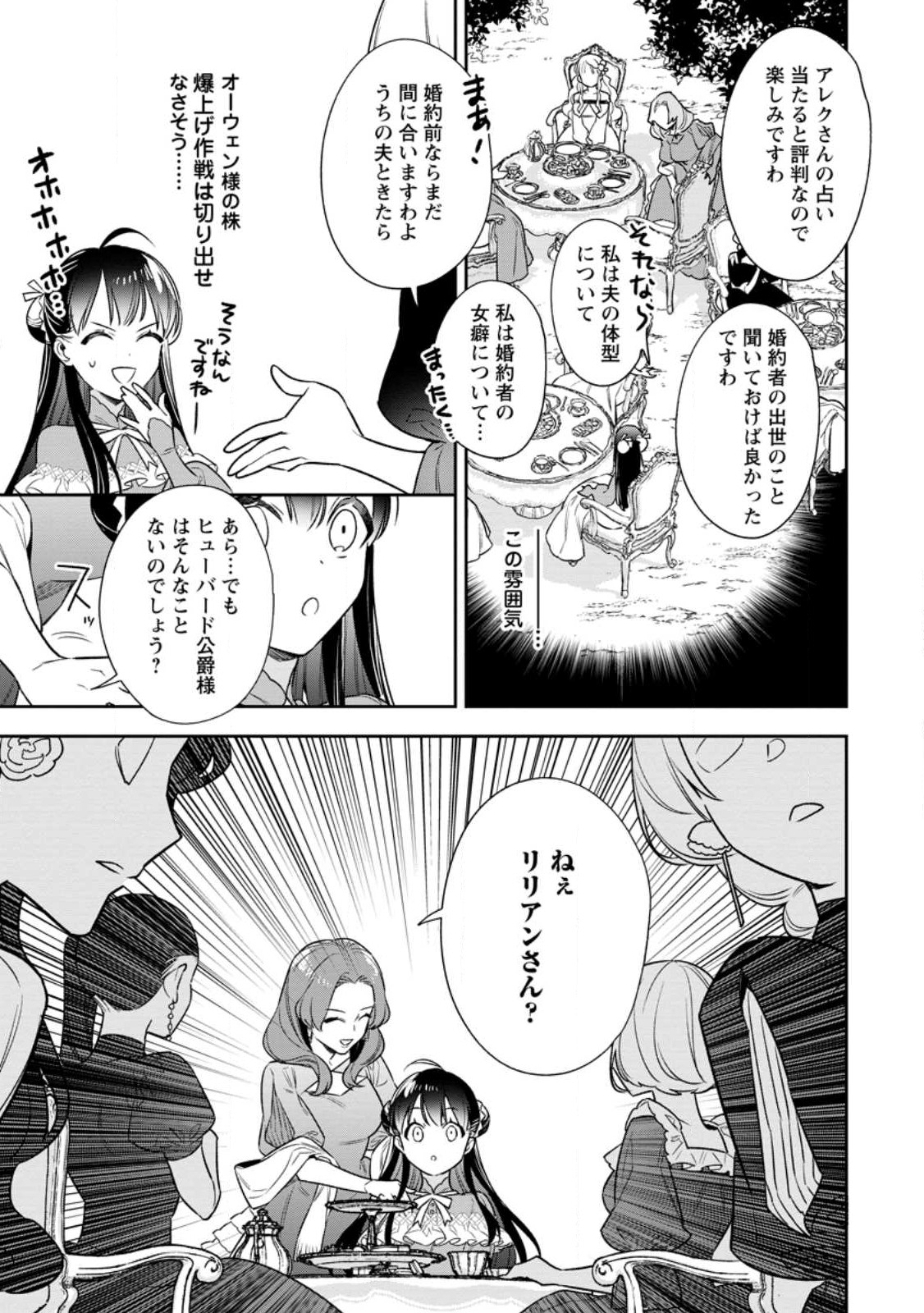 死にたくないので、全力で媚びたら溺愛されました！ 第7.1話 - Page 9