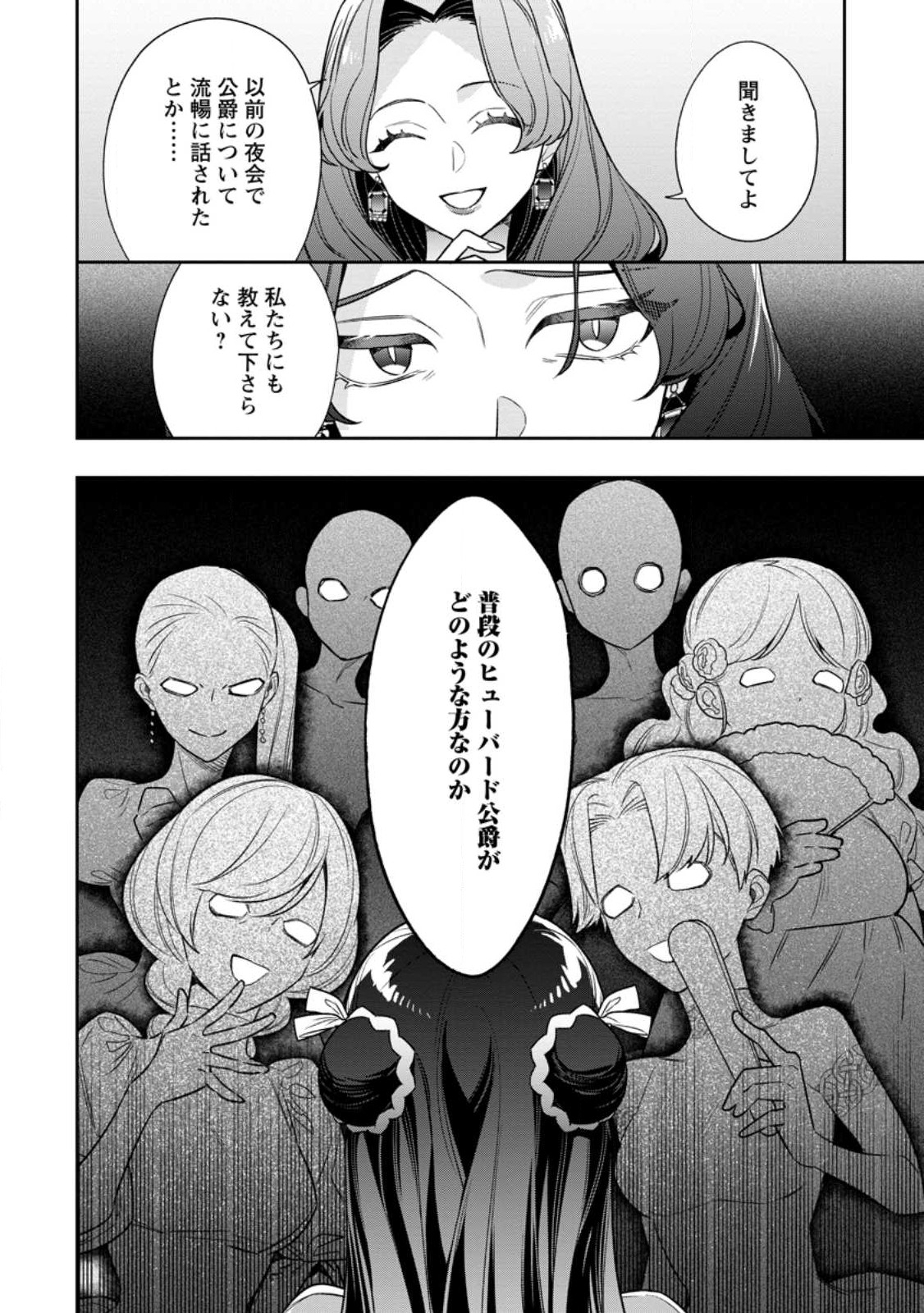 死にたくないので、全力で媚びたら溺愛されました！ 第7.1話 - Page 10