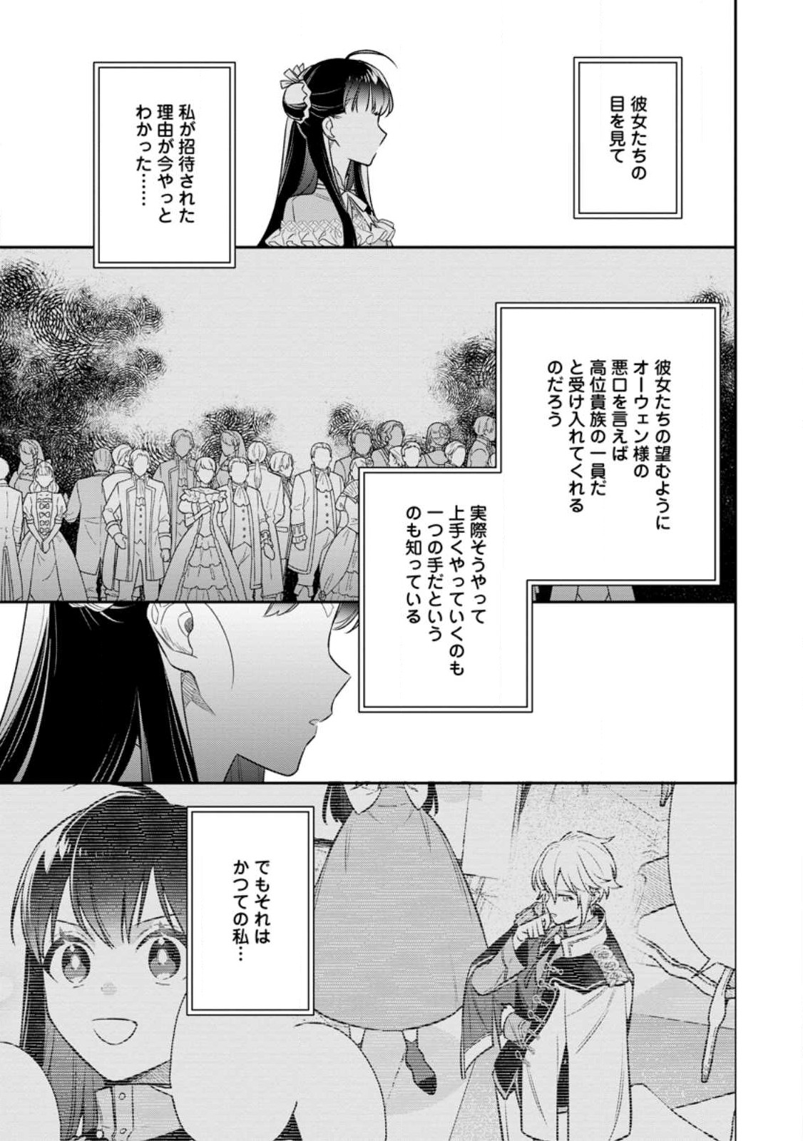 死にたくないので、全力で媚びたら溺愛されました！ 第7.2話 - Page 1