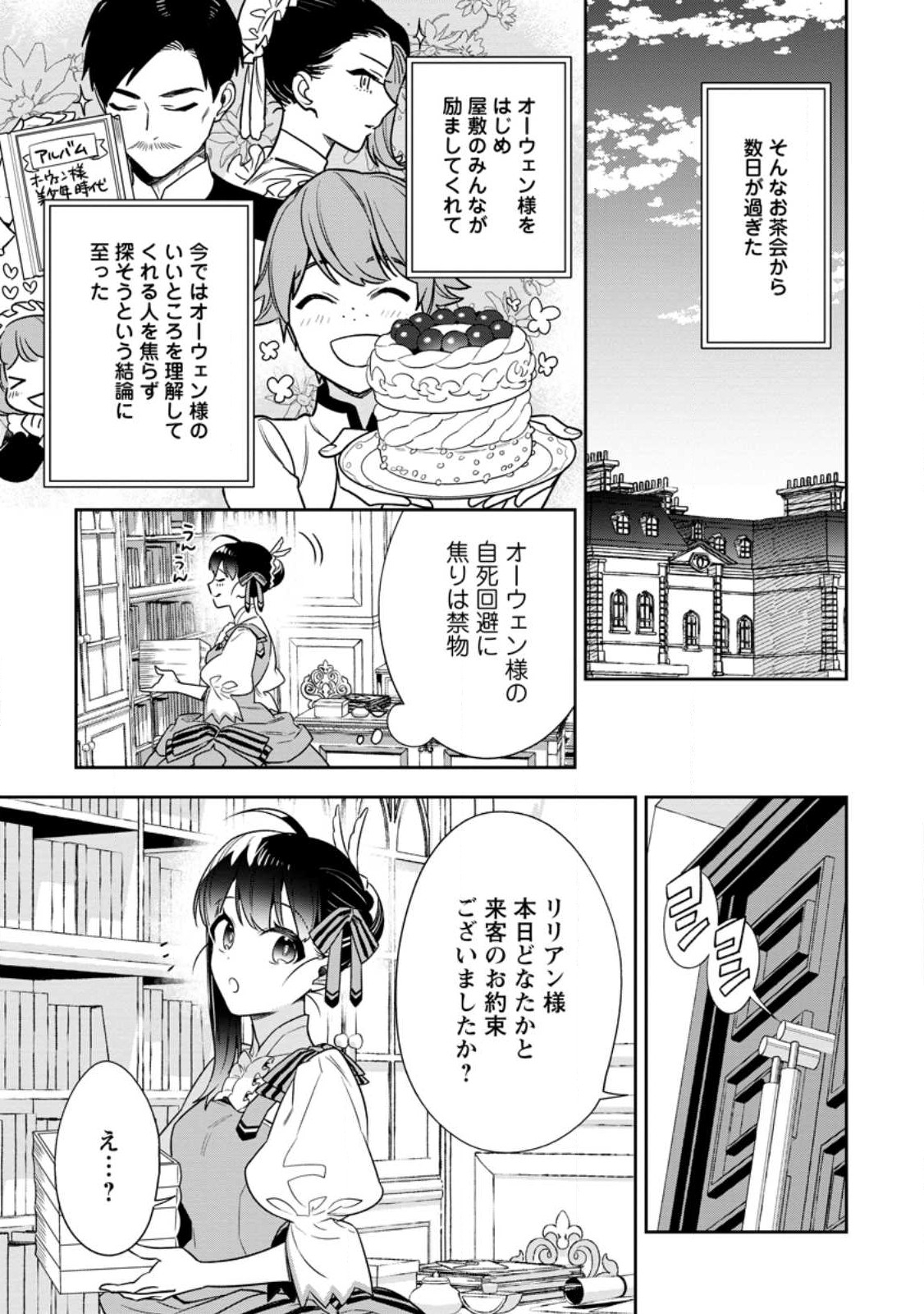 死にたくないので、全力で媚びたら溺愛されました！ 第7.2話 - Page 7