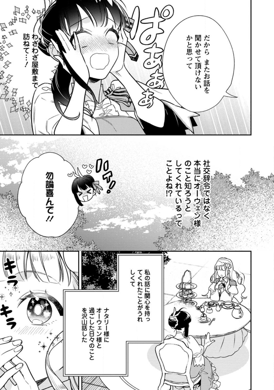 死にたくないので、全力で媚びたら溺愛されました！ 第7.2話 - Page 9