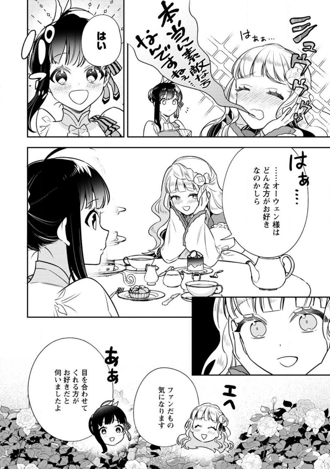 死にたくないので、全力で媚びたら溺愛されました！ 第7.2話 - Page 10