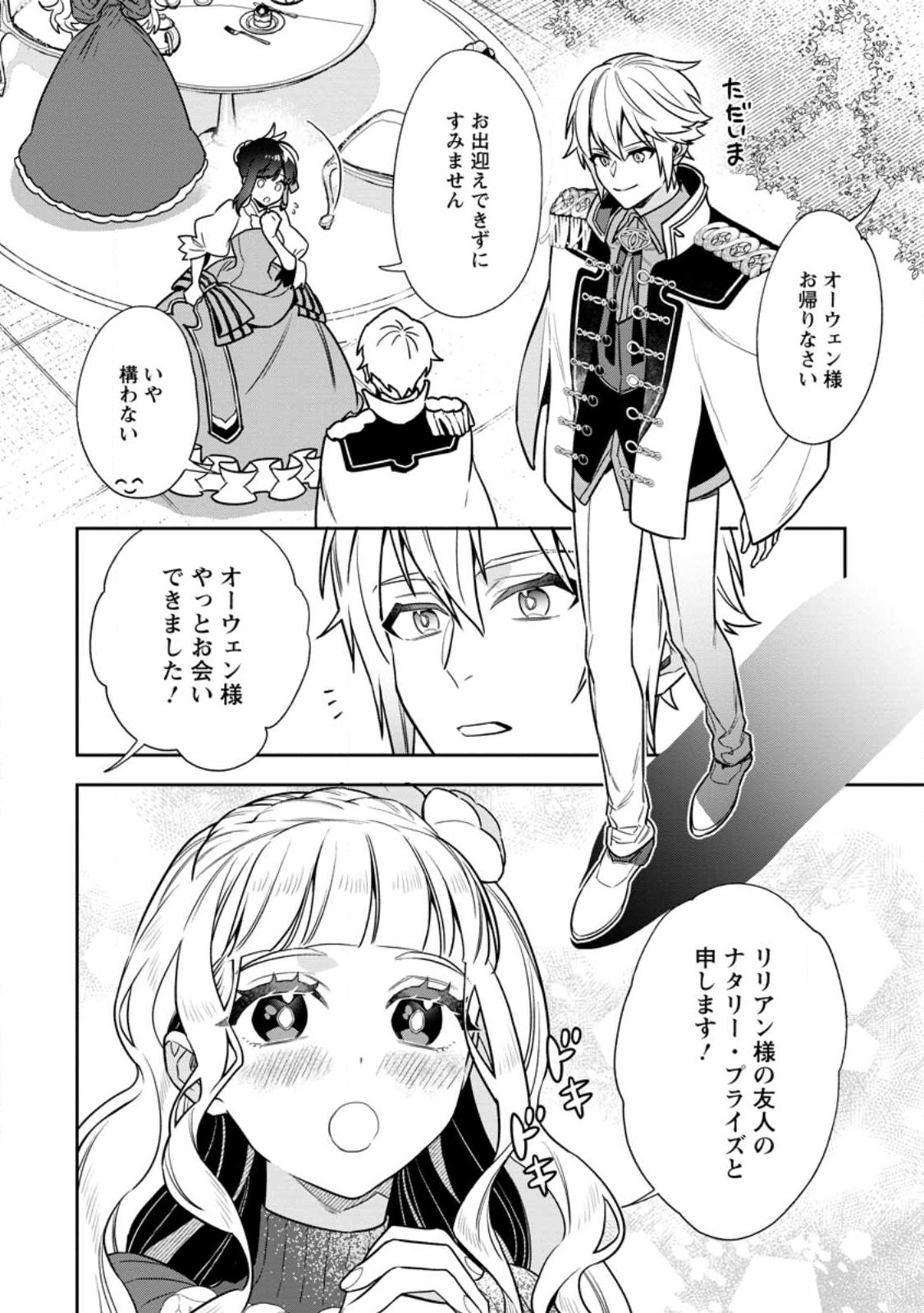 死にたくないので、全力で媚びたら溺愛されました！ 第7.3話 - Page 2