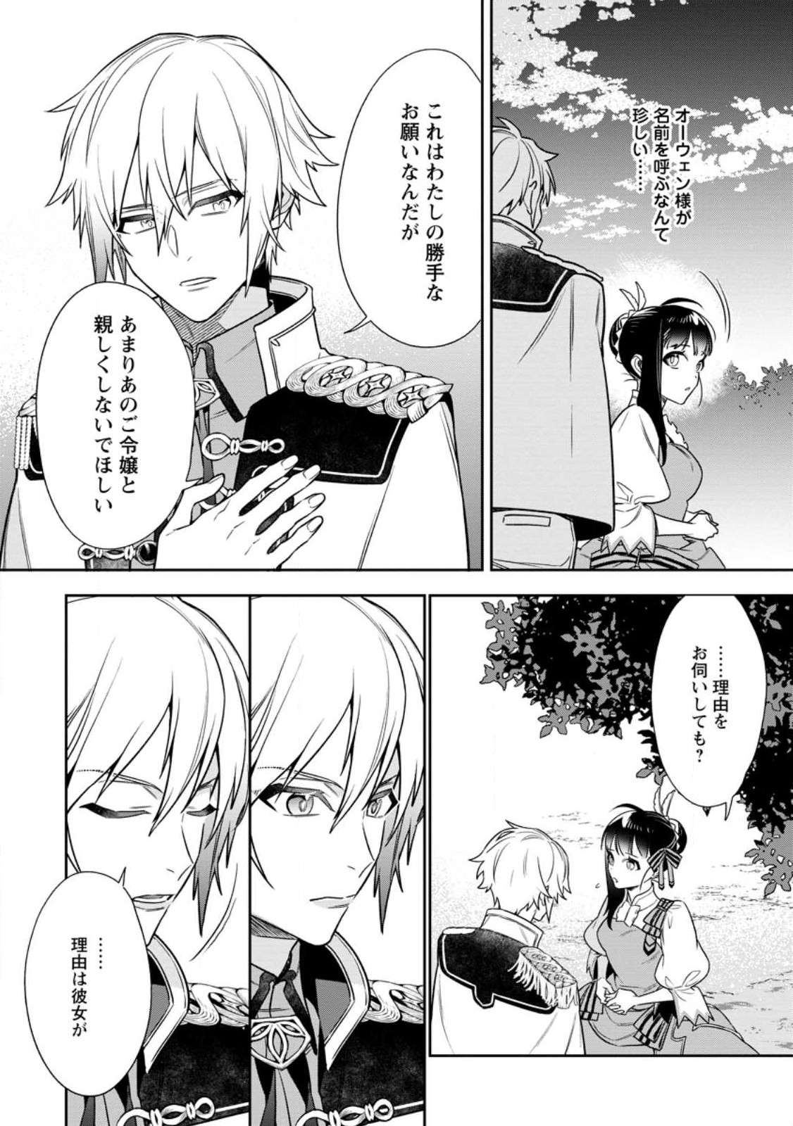 死にたくないので、全力で媚びたら溺愛されました！ 第7.3話 - Page 4