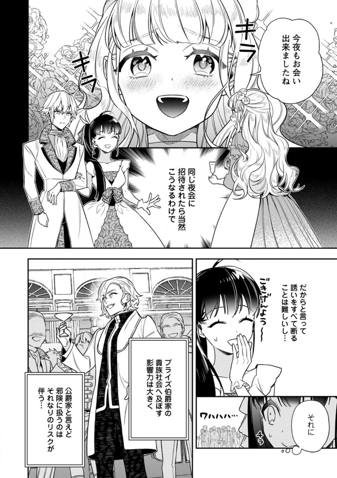 死にたくないので、全力で媚びたら溺愛されました！ 第7.3話 - Page 6