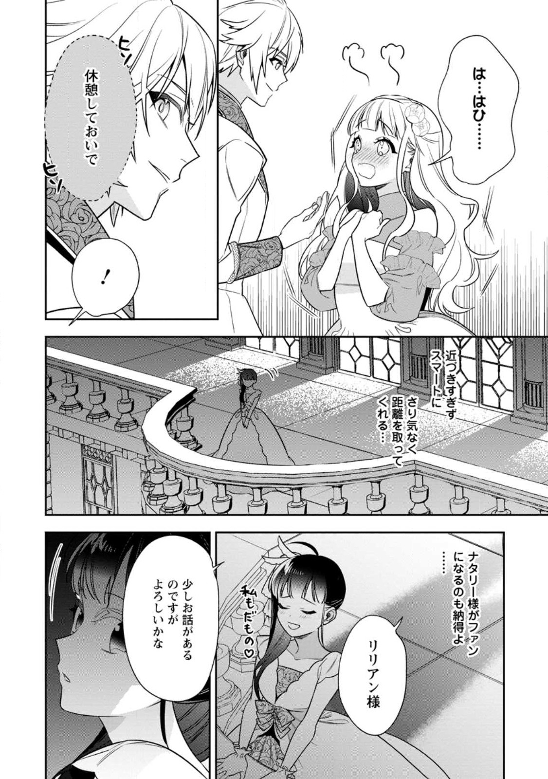 死にたくないので、全力で媚びたら溺愛されました！ 第7.3話 - Page 8