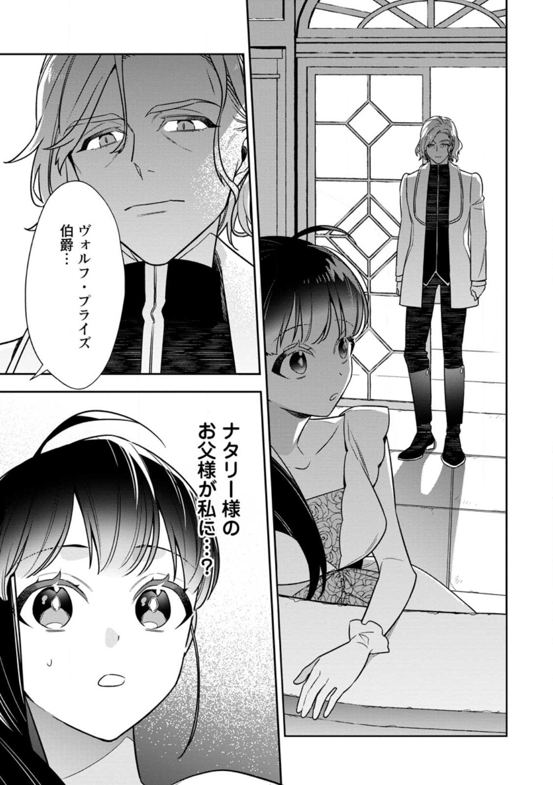 死にたくないので、全力で媚びたら溺愛されました！ 第7.3話 - Page 9