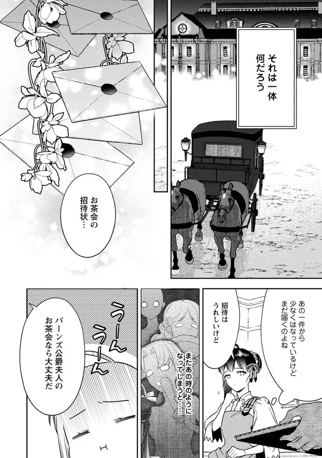 死にたくないので、全力で媚びたら溺愛されました！ 第8.1話 - Page 12