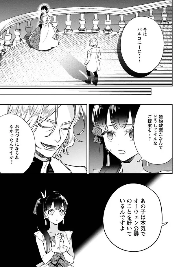 死にたくないので、全力で媚びたら溺愛されました！ 第8.1話 - Page 3