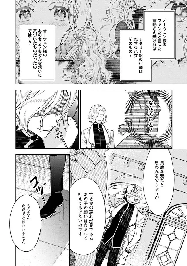 死にたくないので、全力で媚びたら溺愛されました！ 第8.1話 - Page 4