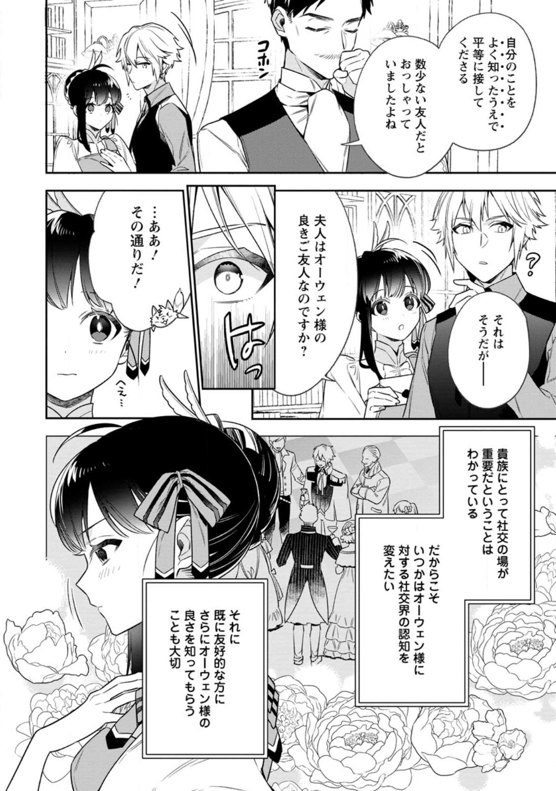 死にたくないので、全力で媚びたら溺愛されました！ 第8.2話 - Page 2