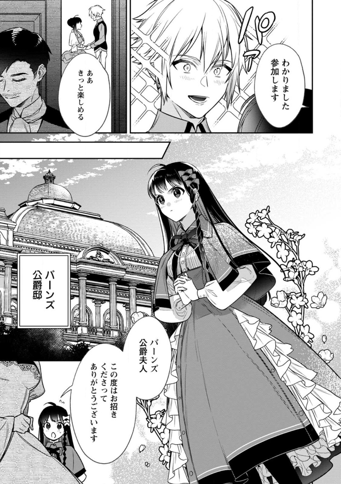 死にたくないので、全力で媚びたら溺愛されました！ 第8.2話 - Page 3