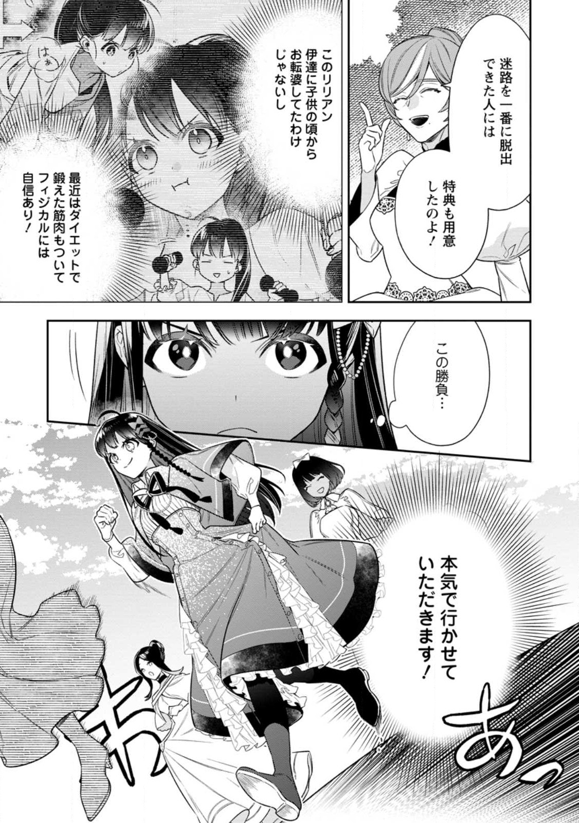 死にたくないので、全力で媚びたら溺愛されました！ 第8.2話 - Page 7