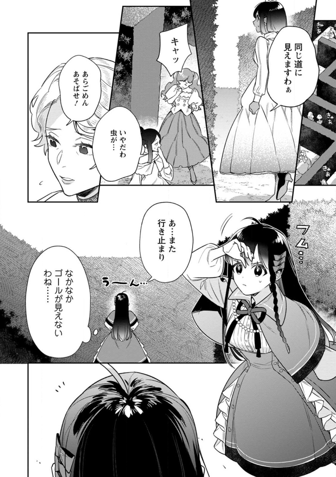 死にたくないので、全力で媚びたら溺愛されました！ 第8.2話 - Page 8