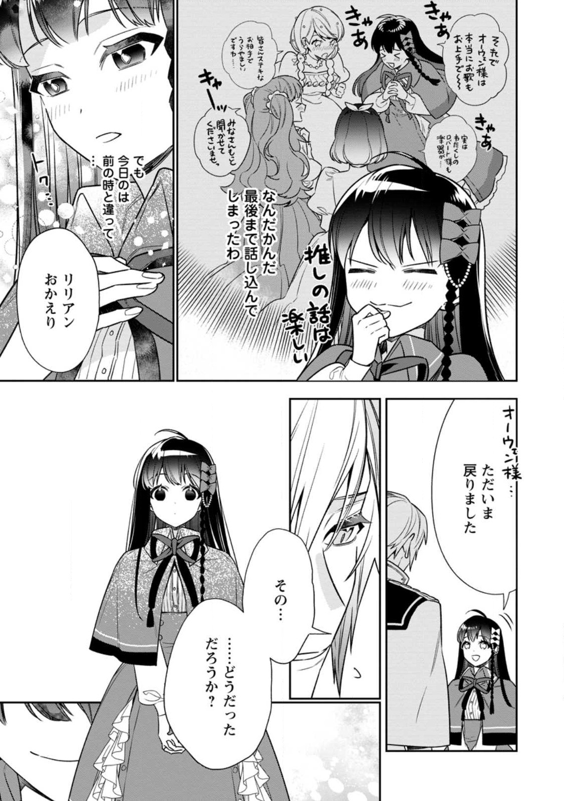 死にたくないので、全力で媚びたら溺愛されました！ 第9.1話 - Page 11