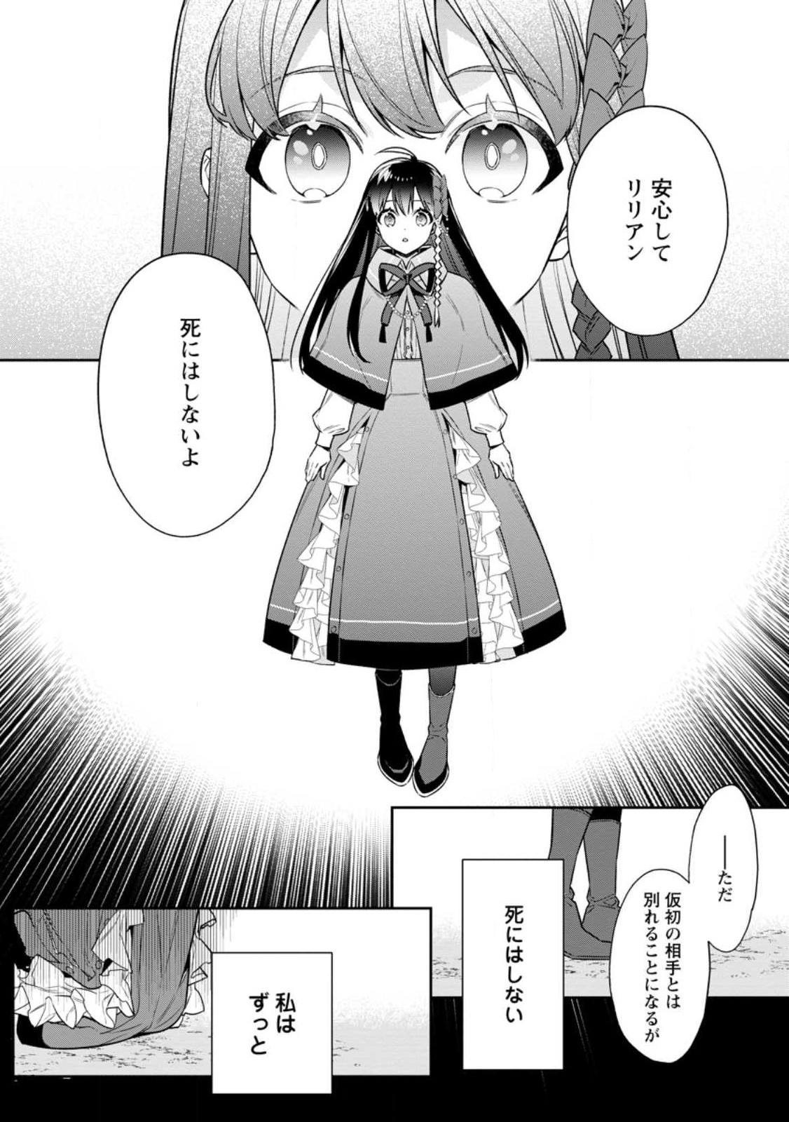 死にたくないので、全力で媚びたら溺愛されました！ 第9.1話 - Page 8