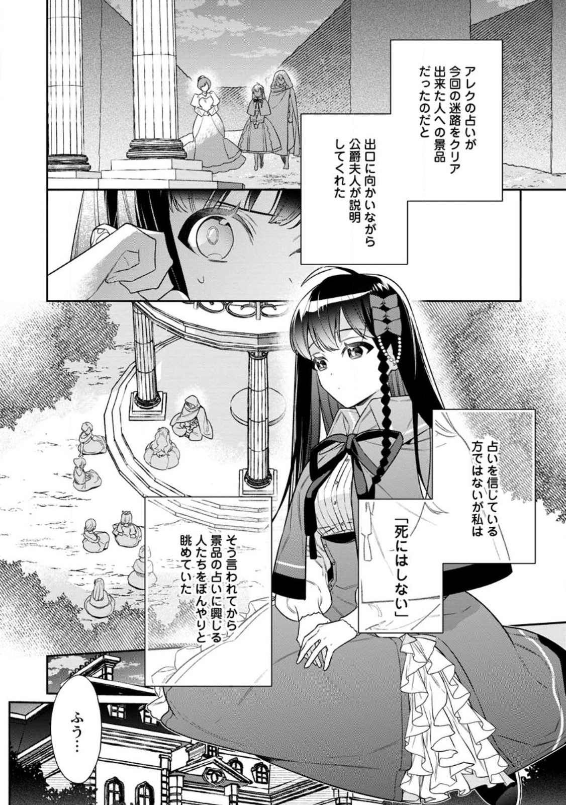 死にたくないので、全力で媚びたら溺愛されました！ 第9.1話 - Page 10