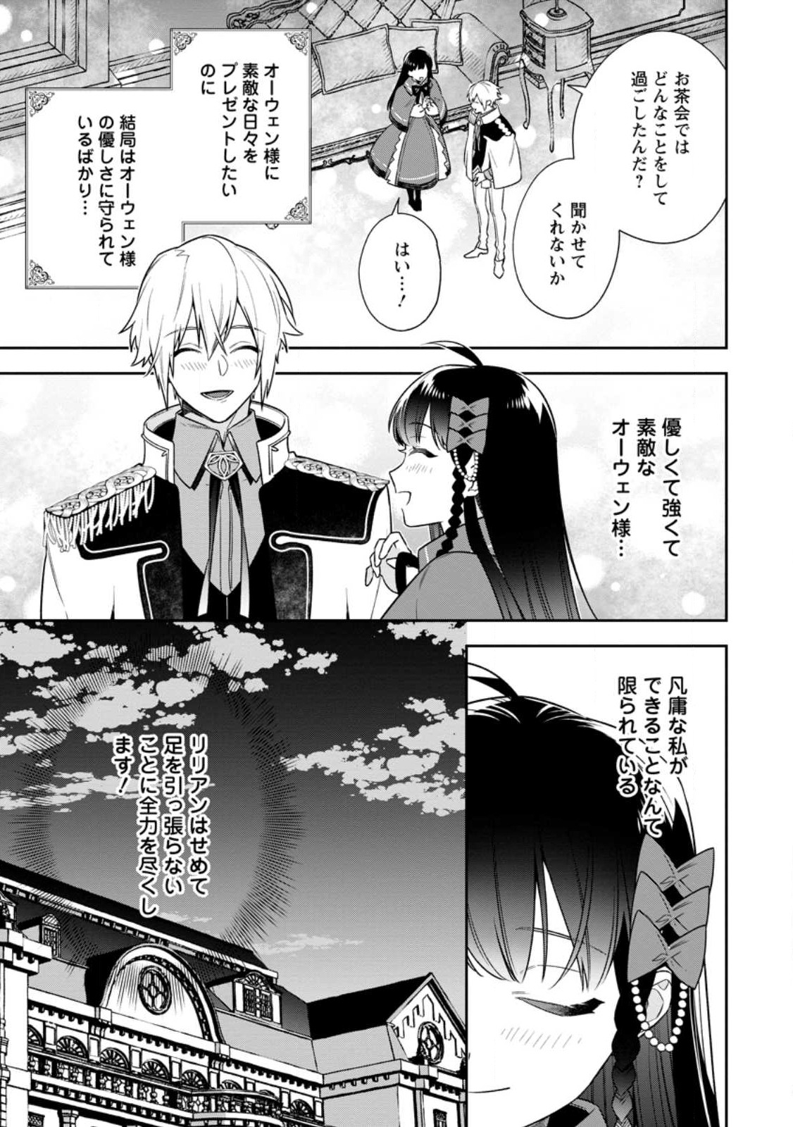 死にたくないので、全力で媚びたら溺愛されました！ 第9.2話 - Page 2