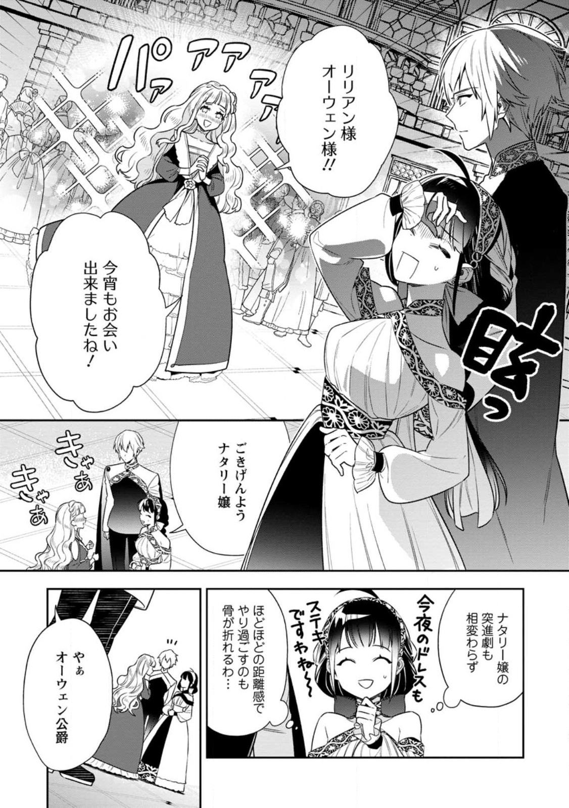 死にたくないので、全力で媚びたら溺愛されました！ 第9.2話 - Page 3