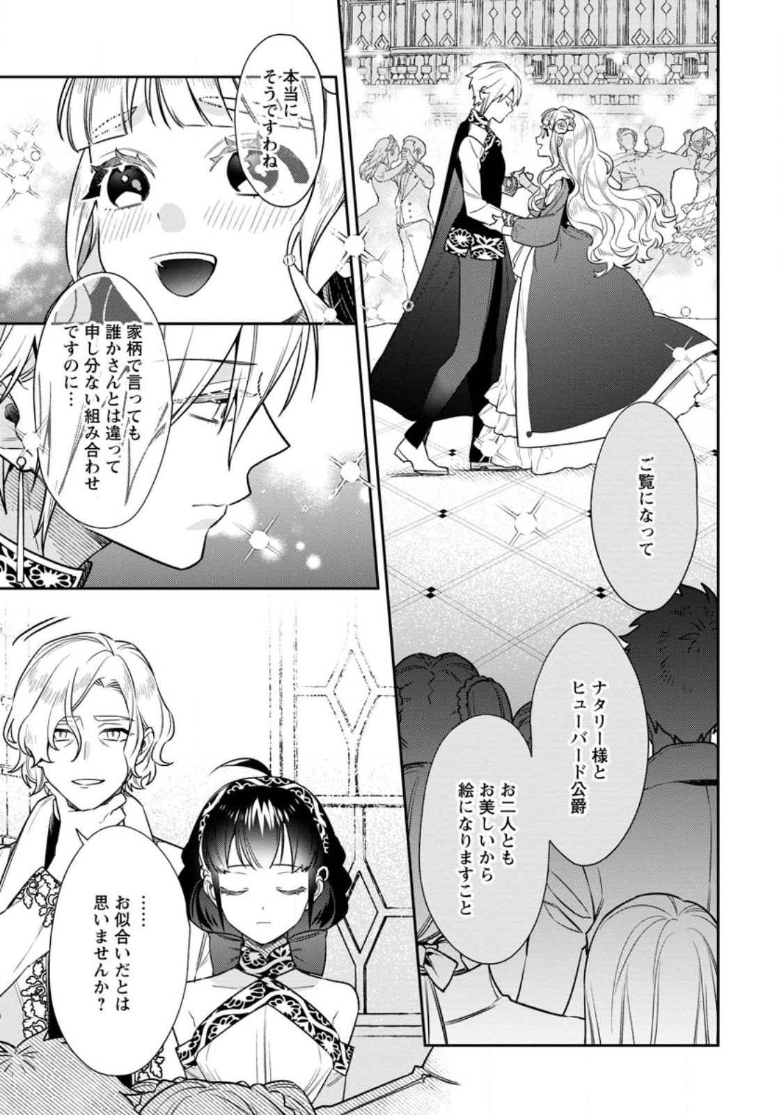 死にたくないので、全力で媚びたら溺愛されました！ 第9.2話 - Page 6