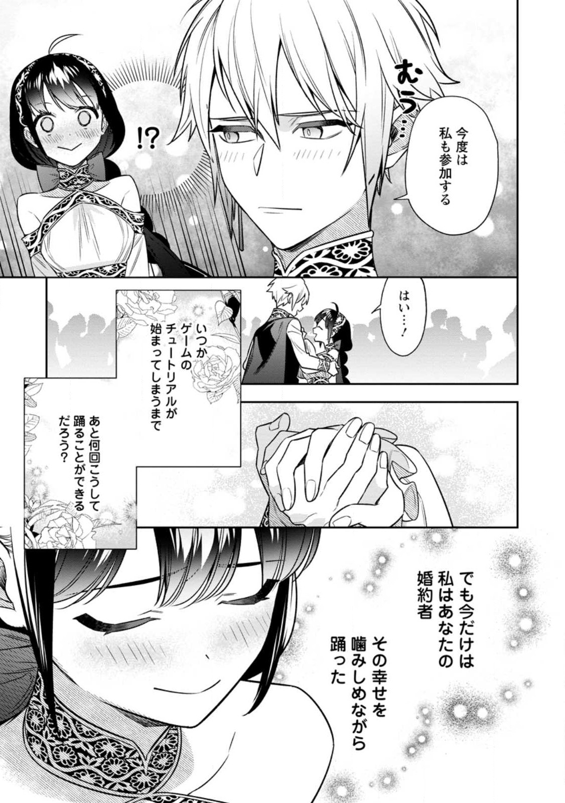 死にたくないので、全力で媚びたら溺愛されました！ 第9.3話 - Page 10