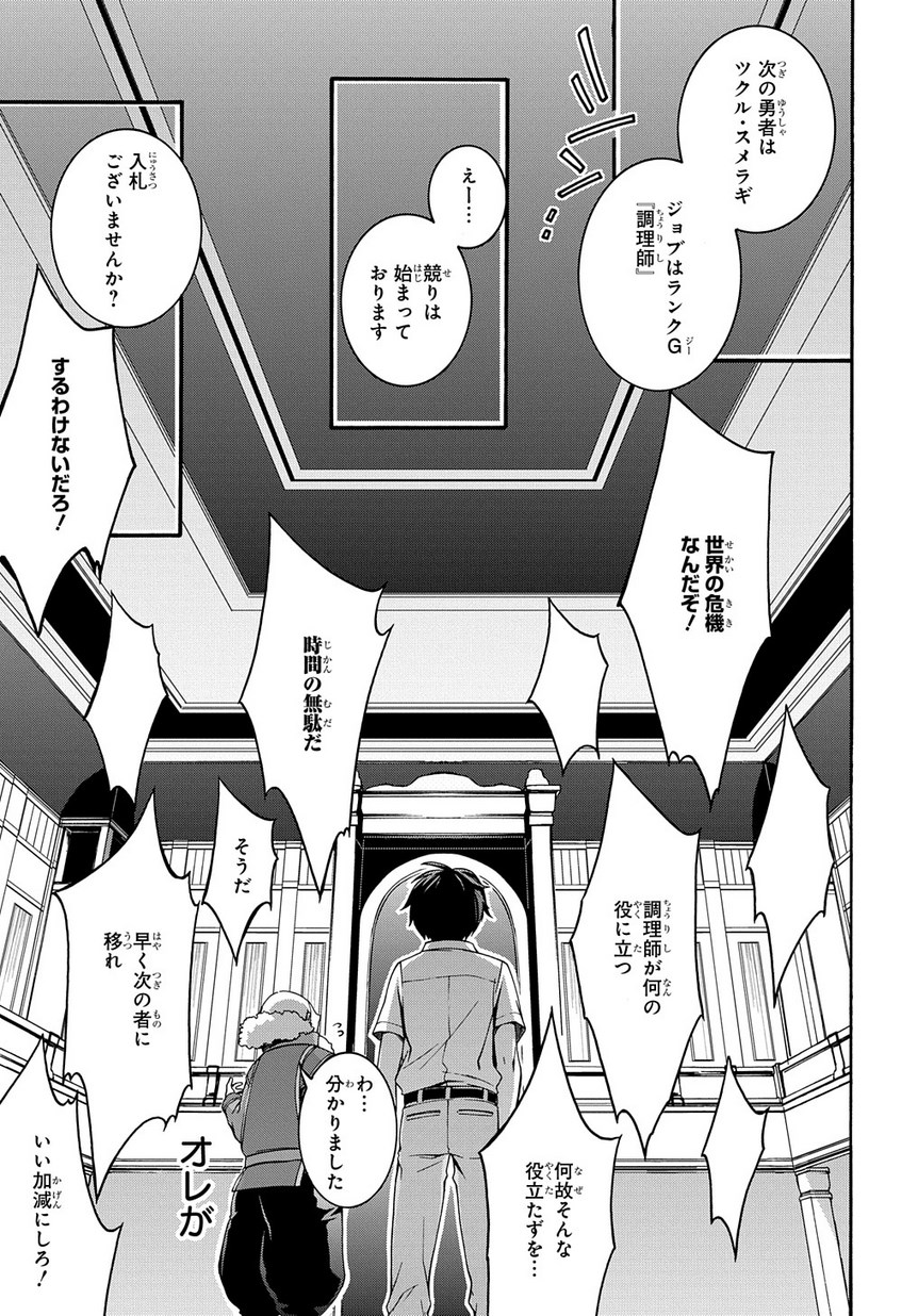 ガベージブレイブ 異世界に召喚され捨てられた勇者の復讐物語 第1話 - Page 1