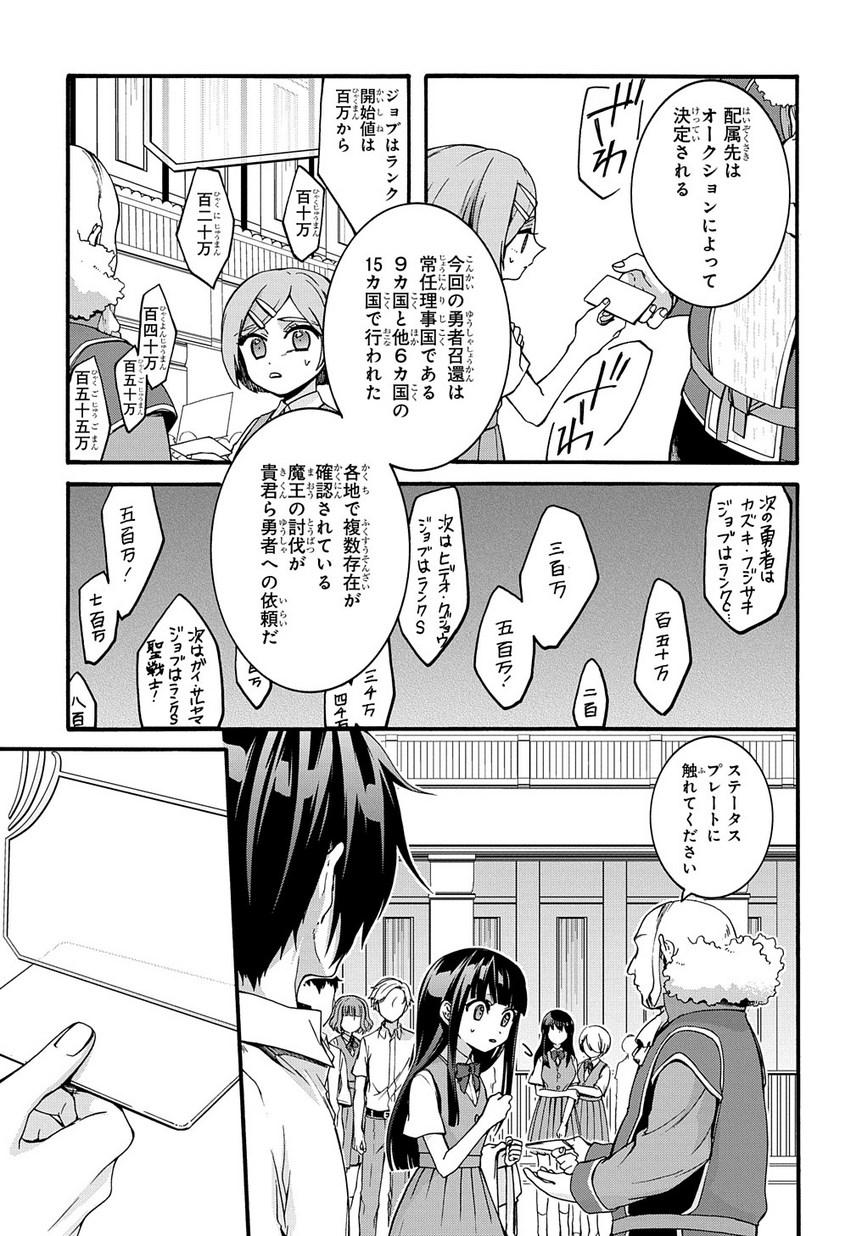 ガベージブレイブ 異世界に召喚され捨てられた勇者の復讐物語 第1話 - Page 11