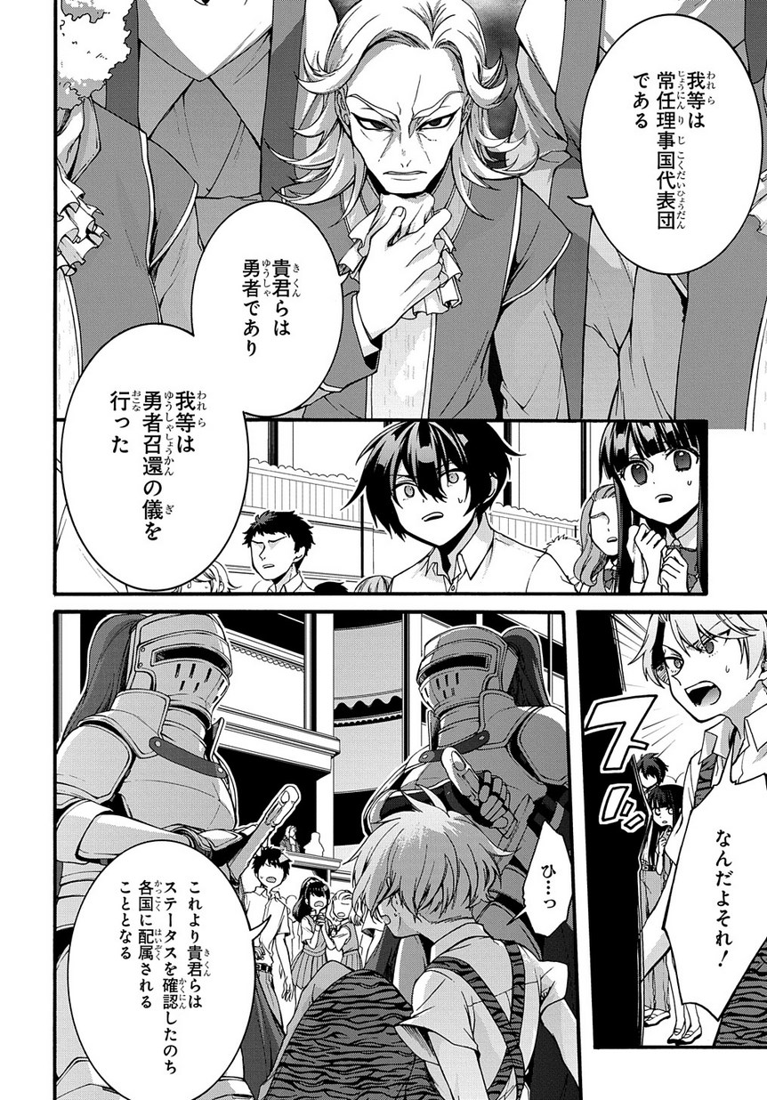 ガベージブレイブ 異世界に召喚され捨てられた勇者の復讐物語 第1話 - Page 10