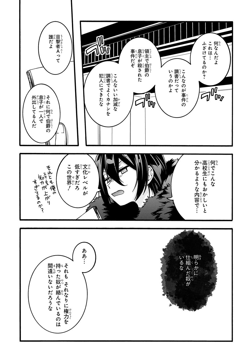 ガベージブレイブ 異世界に召喚され捨てられた勇者の復讐物語 第10話 - Page 3