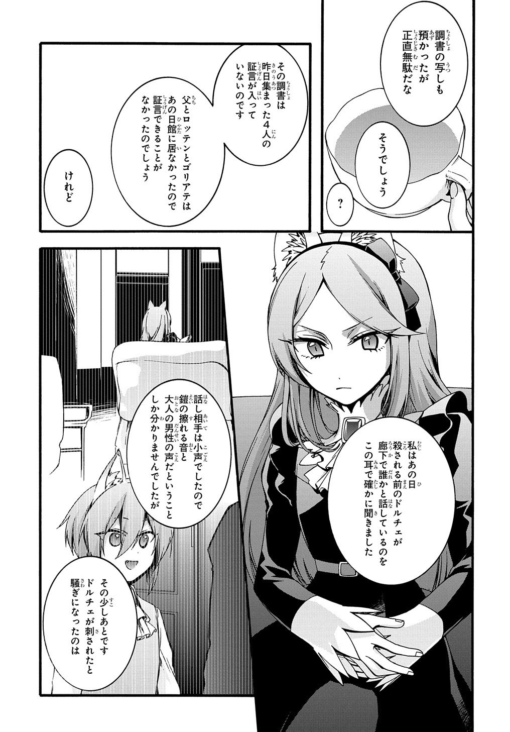 ガベージブレイブ 異世界に召喚され捨てられた勇者の復讐物語 第10話 - Page 23