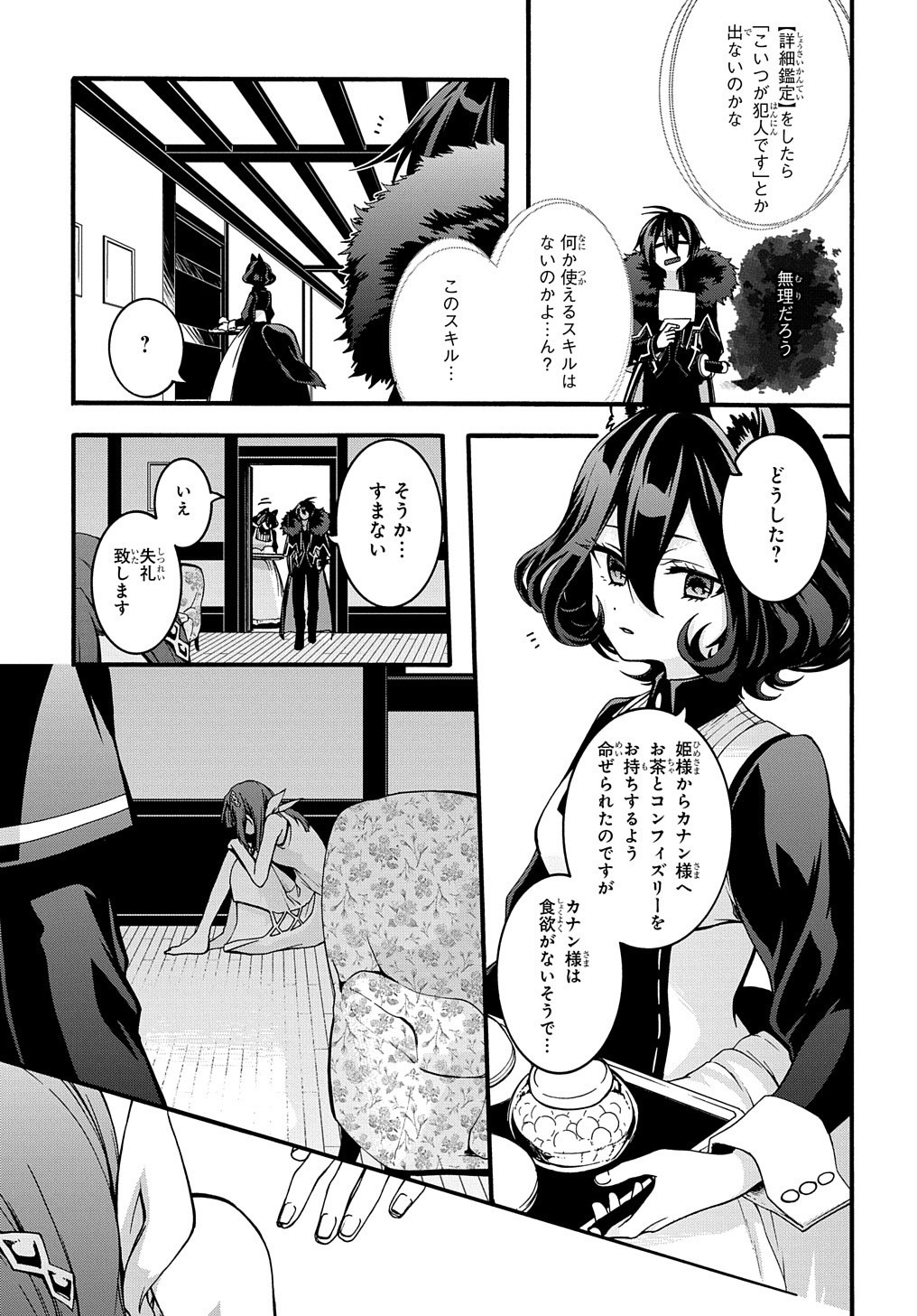 ガベージブレイブ 異世界に召喚され捨てられた勇者の復讐物語 第10話 - Page 5