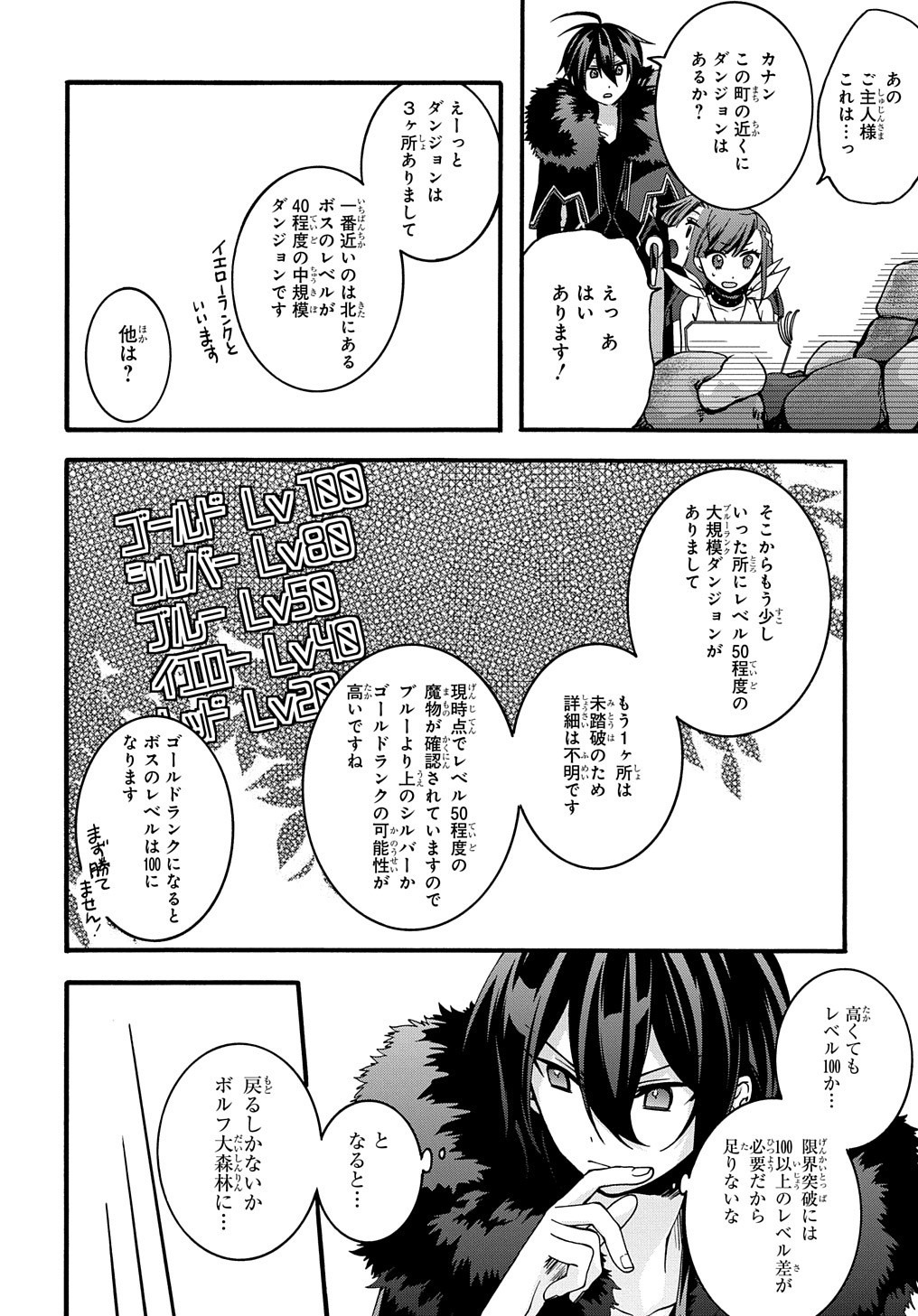 ガベージブレイブ 異世界に召喚され捨てられた勇者の復讐物語 第10話 - Page 10