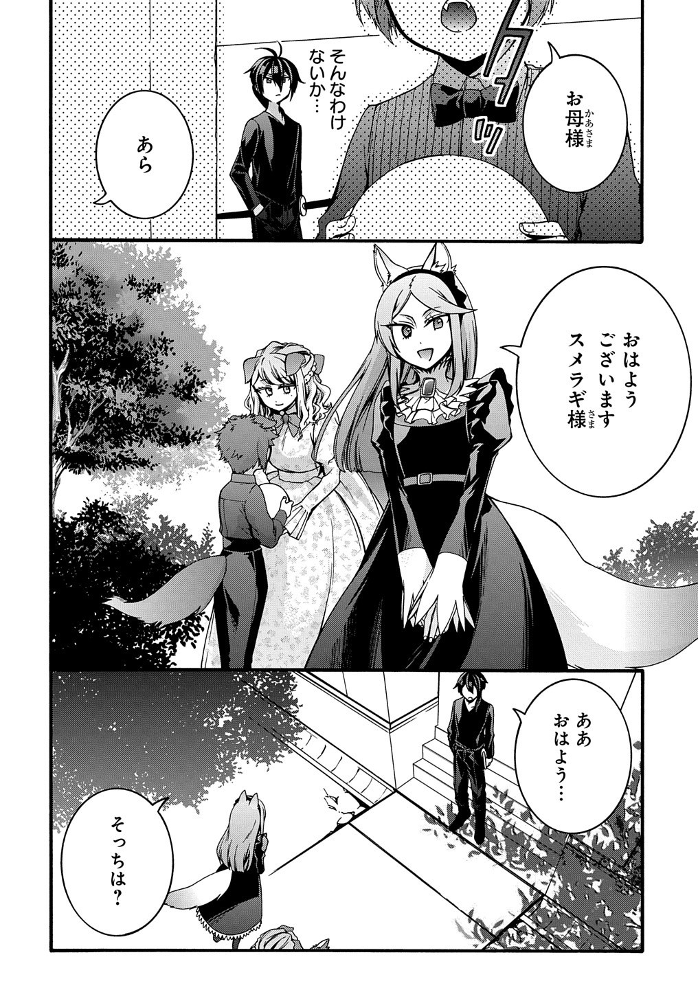 ガベージブレイブ 異世界に召喚され捨てられた勇者の復讐物語 第12話 - Page 18