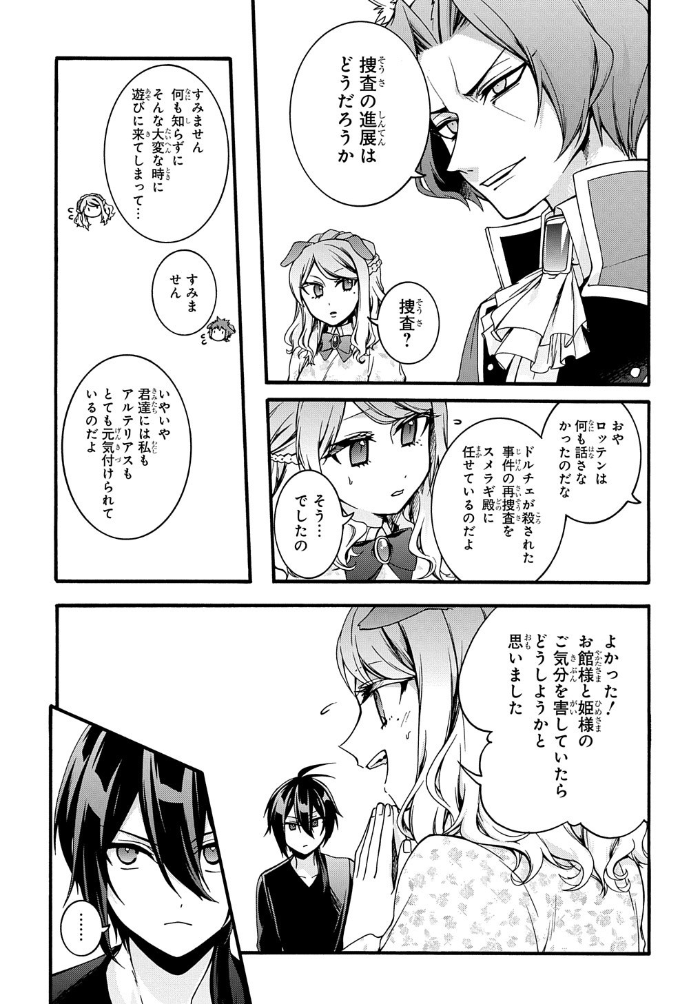 ガベージブレイブ 異世界に召喚され捨てられた勇者の復讐物語 第13話 - Page 8