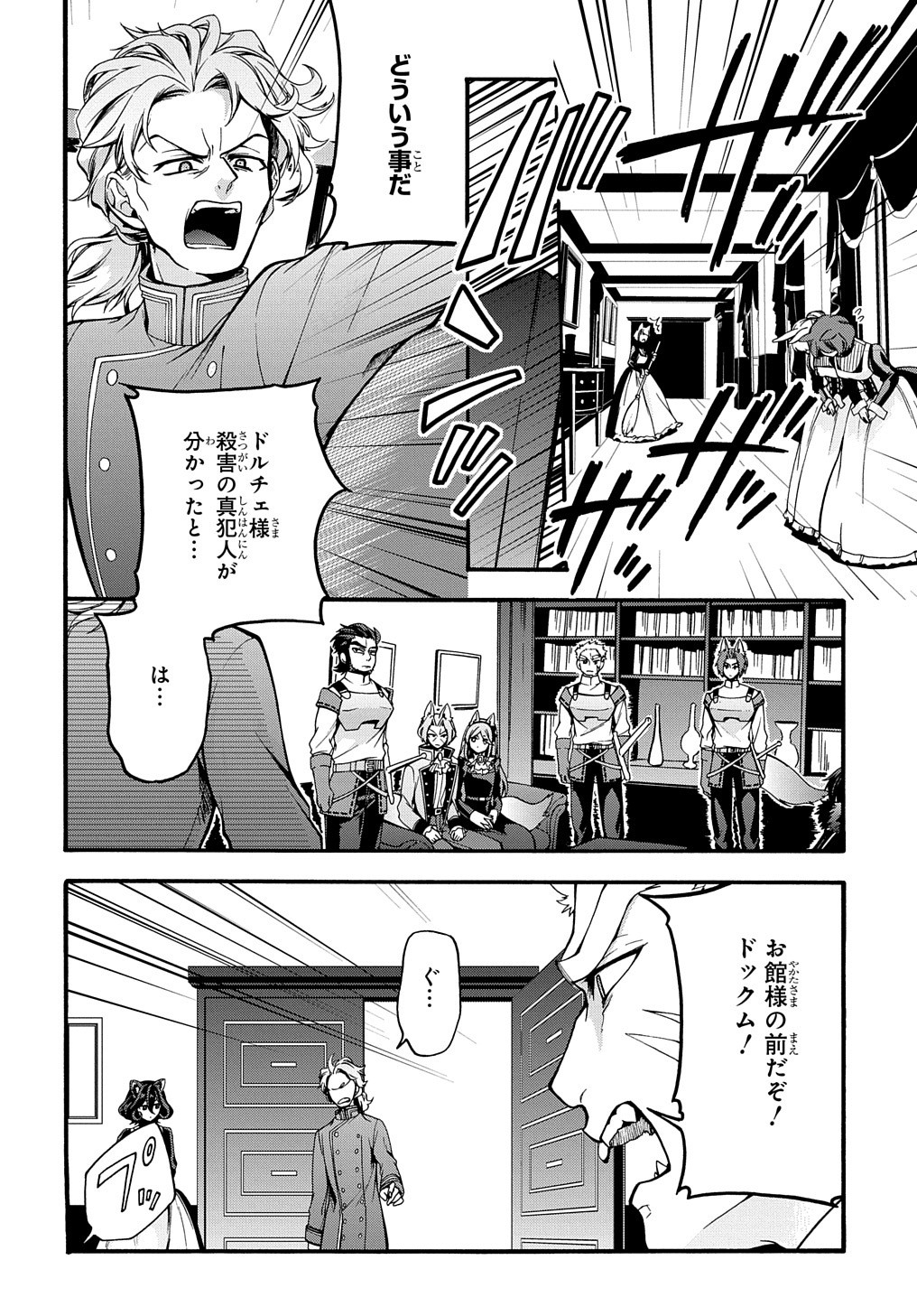 ガベージブレイブ 異世界に召喚され捨てられた勇者の復讐物語 第14話 - Page 2