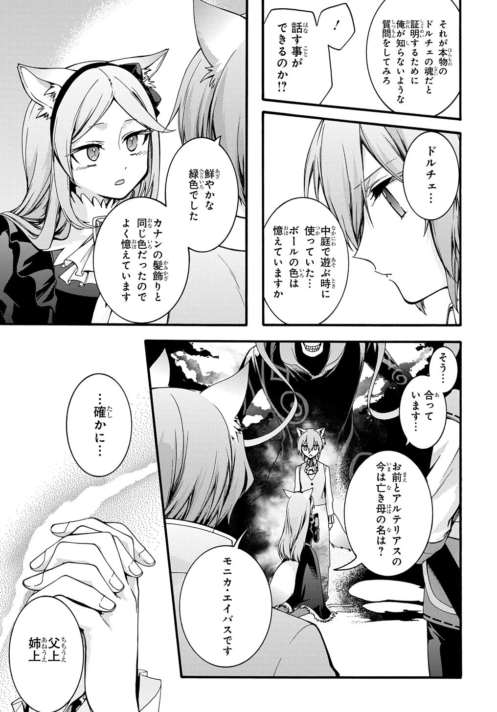 ガベージブレイブ 異世界に召喚され捨てられた勇者の復讐物語 第14話 - Page 11