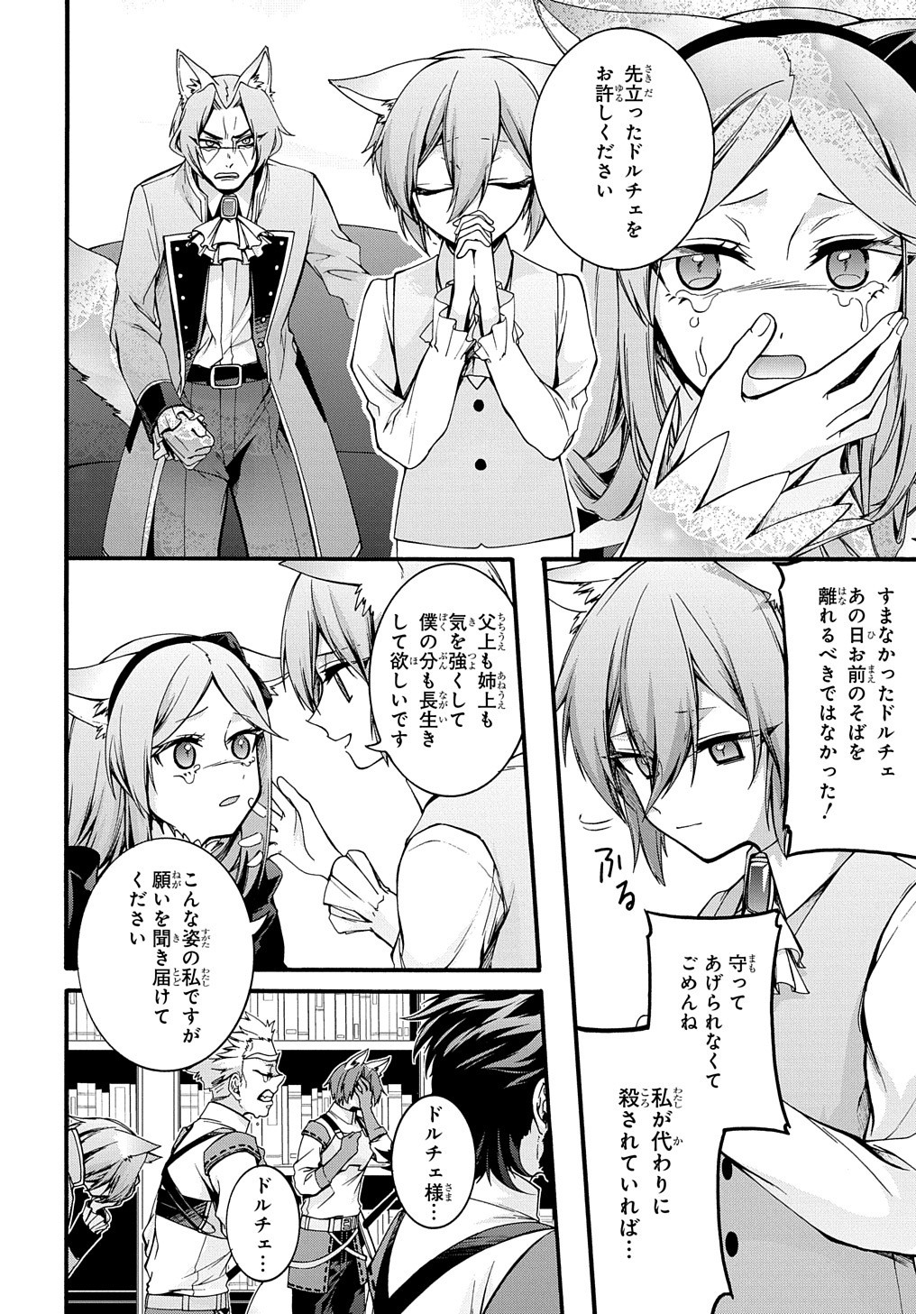 ガベージブレイブ 異世界に召喚され捨てられた勇者の復讐物語 第14話 - Page 12