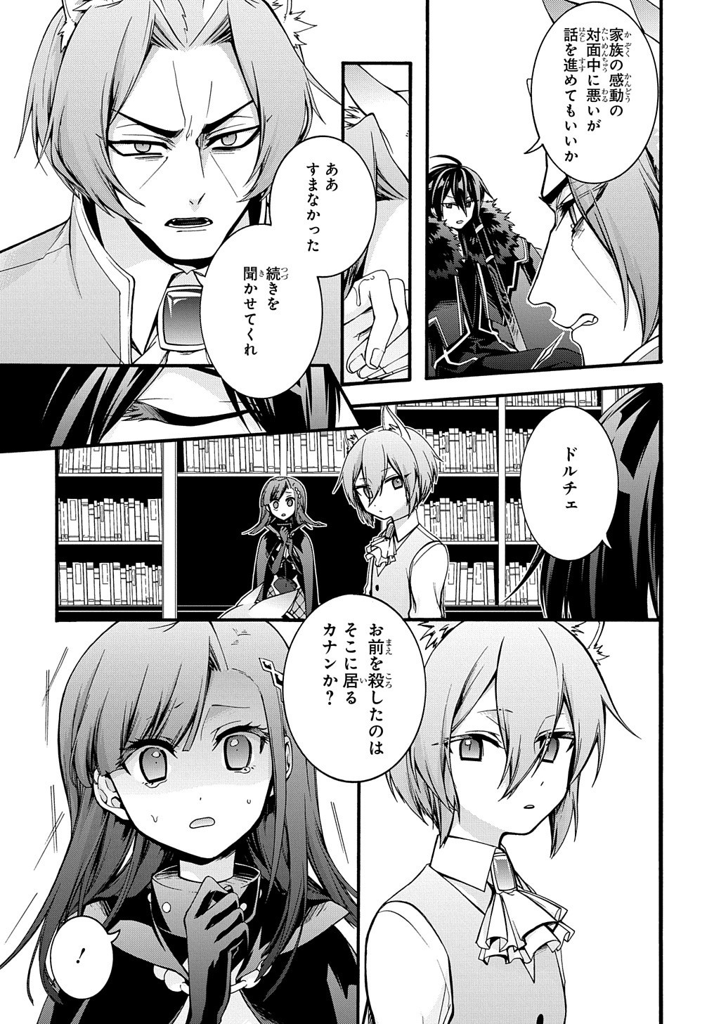 ガベージブレイブ 異世界に召喚され捨てられた勇者の復讐物語 第14話 - Page 13