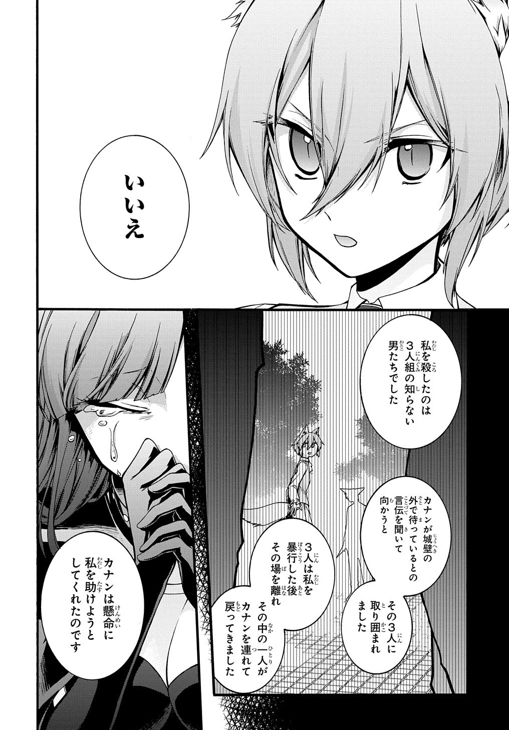 ガベージブレイブ 異世界に召喚され捨てられた勇者の復讐物語 第14話 - Page 14