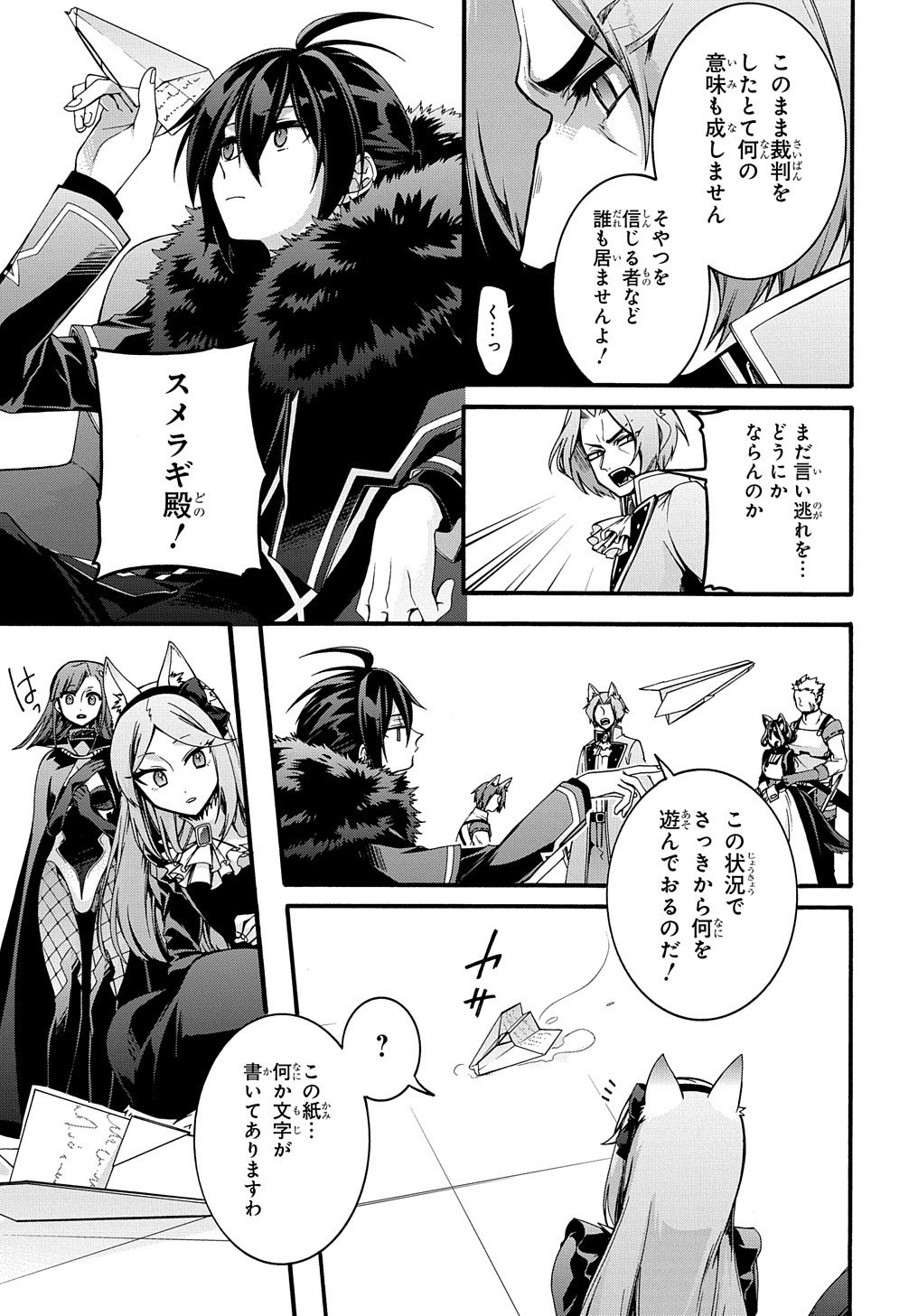 ガベージブレイブ 異世界に召喚され捨てられた勇者の復讐物語 第15話 - Page 17