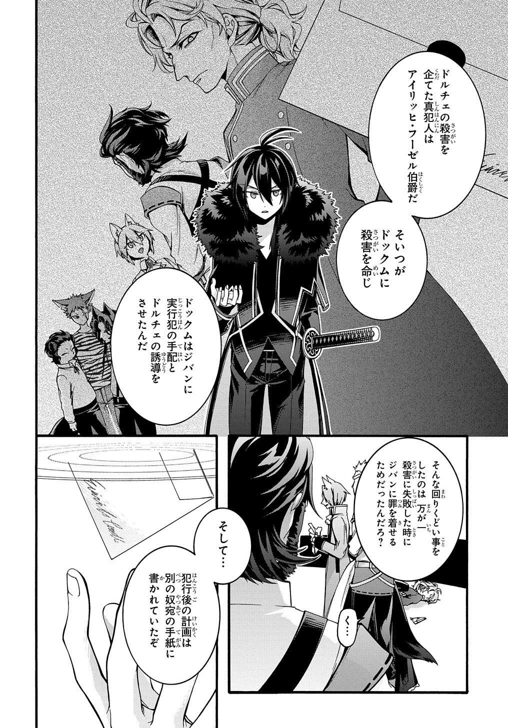 ガベージブレイブ 異世界に召喚され捨てられた勇者の復讐物語 第15話 - Page 20