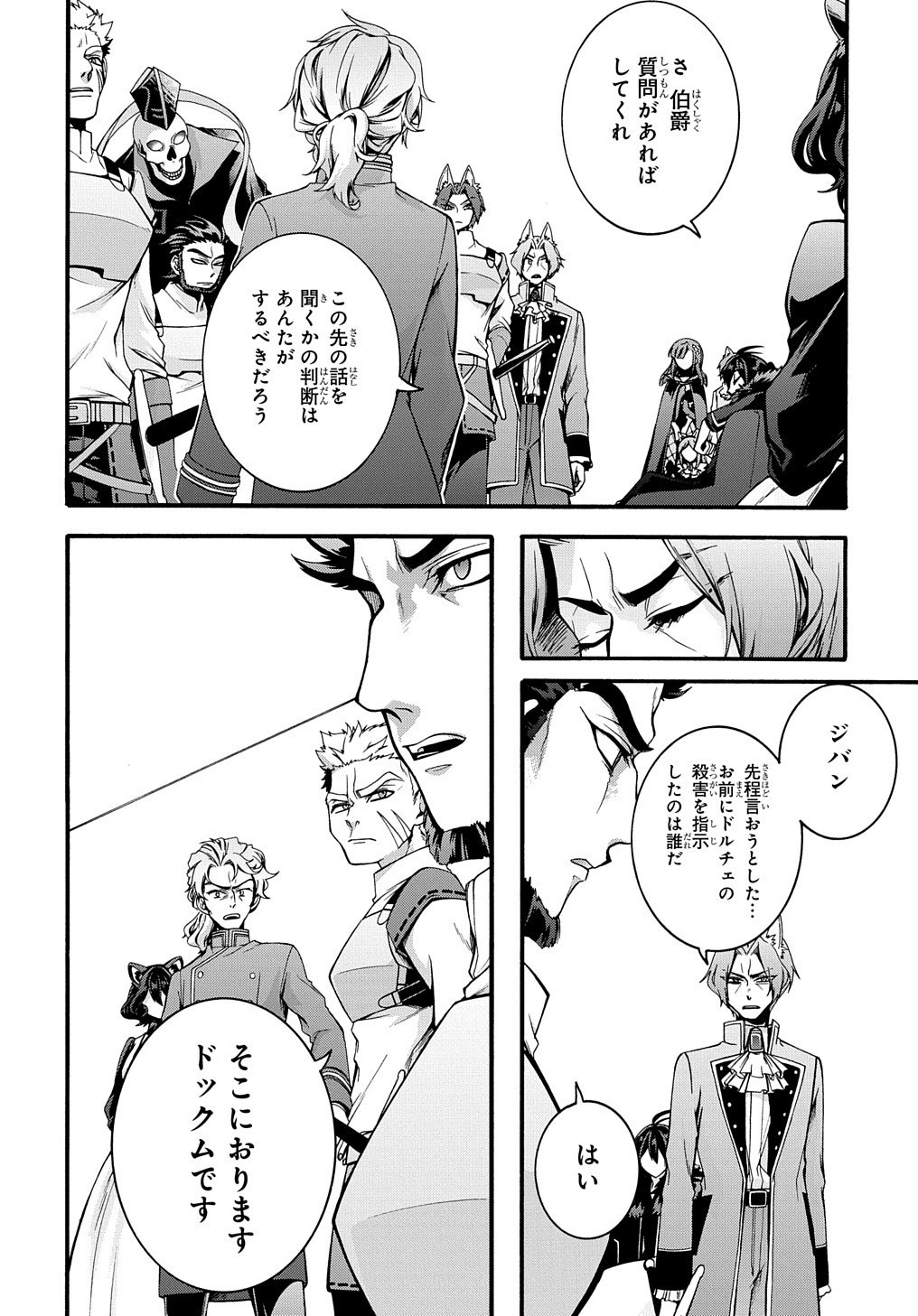 ガベージブレイブ 異世界に召喚され捨てられた勇者の復讐物語 第15話 - Page 8