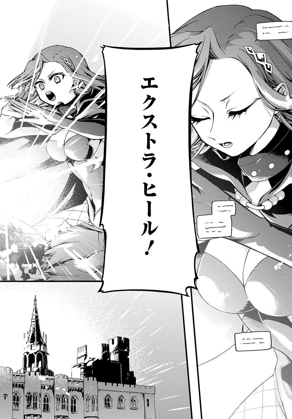 ガベージブレイブ 異世界に召喚され捨てられた勇者の復讐物語 第16話 - Page 14